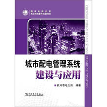城市配电管理系统建设与应用