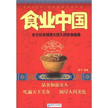 食业中国-全方位呈现博大悠久的饮食画卷