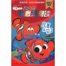 迪士尼新概念阅读·金种子系列:尼莫不见了