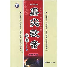 物理-八年级 下-北师大版-鼎尖教案-新课标
