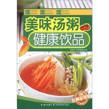 经典家常菜：美味汤粥 健康饮品