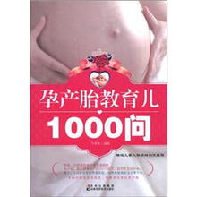 孕产胎教育儿1000问（附穴位挂图）