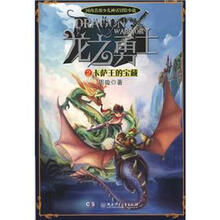 龙之勇士2：卡萨王的宝藏
