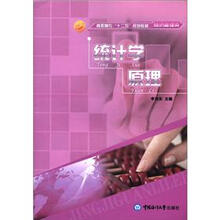 高职高专“十二五”规划教材·经济管理类：统计学原理