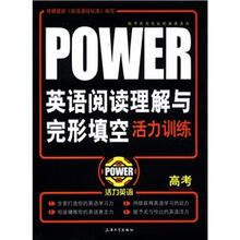 英语阅读理解与完形填空活力训练（高考）