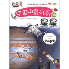 不一样的科学：宇宙中最好看的星星