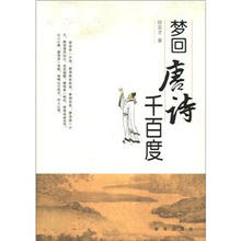梦回唐诗千百首