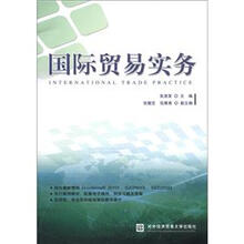 国际贸易实务