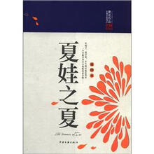 夏娃之夏-插图本