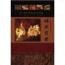 诸子百家-中华藏书百部(全新校勘珍藏版)(套装上下册)