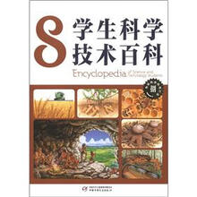 学生科学技术百科-8