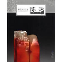 陈达精品集-唯美寿山石雕