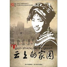 云上的家园