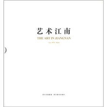 艺术江南-I.II
