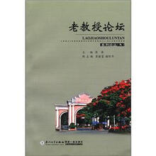 老教授论坛