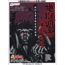 地狱训练·摇滚贝司：破坏与重生的古典名曲（附CD光盘1张）