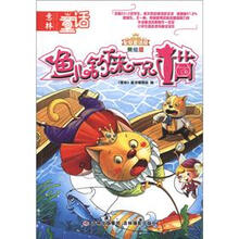 意林童话·皇冠童话屋：鱼儿钓下来一只猫（美绘版）