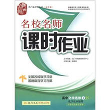 龙门名师系列之高中篇·名校名师·课时作业:高中化学(选修4)·化学反应原理(JS)