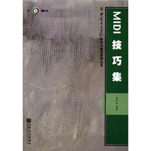 MIDI 技巧集-附CD
