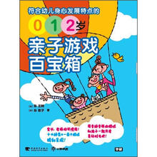 0、1、2岁亲子游戏百宝箱