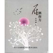 雁栖南方