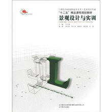 景观设计与实训