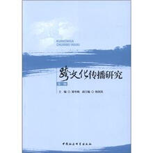跨文化传播研究-第一辑