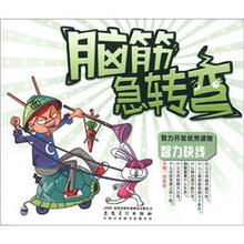 智力快线-脑筋急转弯