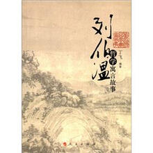 刘伯温哲学寓言故事