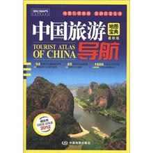 2012-中国旅游导航-最新版
