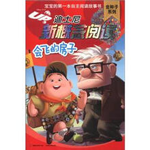 迪士尼新概念阅读·金种子系列：会飞的房子