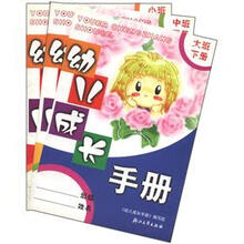 幼儿成长手册（套装共3册）