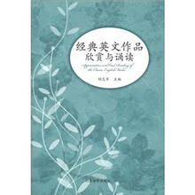 经典英文作品欣赏与诵读