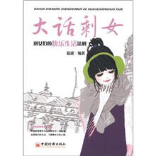 大话剩女