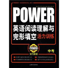英语阅读理解与完形填空活力训练（中考）