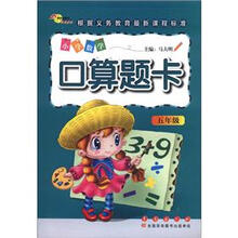 小学数学口算题卡：5年级