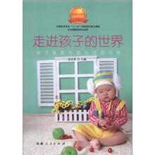 走进孩子的世界