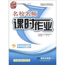 龙门名师系列·名校名师·课时作业:高中数学(必修1)(RB)(高中篇)