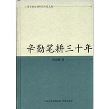 辛勤笔耕三十年