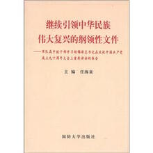 军队高中级干部学习胡锦涛总书记在庆祝中国共产党成立九十周年大会上的重要讲话体会