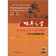口耳之学(中英文多媒体教学版)(附DVD光盘)