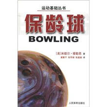 保龄球