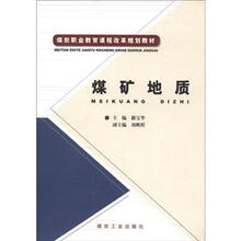 煤矿地质