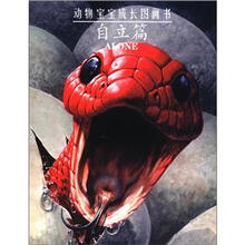 自立篇-动物宝宝成长图画书