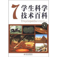 学生科学技术百科-7