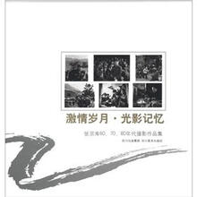 激情岁月.光影记忆-张宗寿60.70.80年代摄影作品集