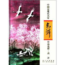 高译-中国近现代名家作品选粹