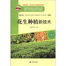 花生种植新技术
