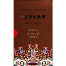 皇帝的微博（套装共3册）