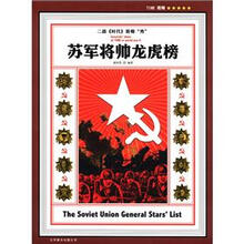 二战《时代》将帅“秀”：苏军将帅龙虎榜